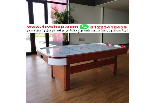 اير هوكى مقاس 210 سم مصرى الصنع AIR Hockey